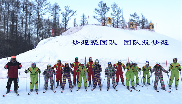 “夢(mèng)想聚團(tuán)隊(duì)，團(tuán)隊(duì)筑夢(mèng)想，同心同行”主題聯(lián)歡活動(dòng)